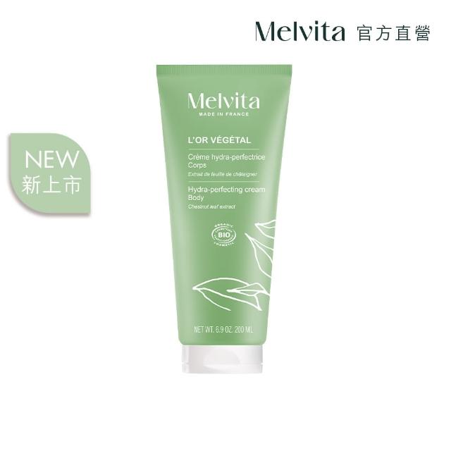 【Melvita 蜜葳特】綠境植香保濕身體乳(200ml)