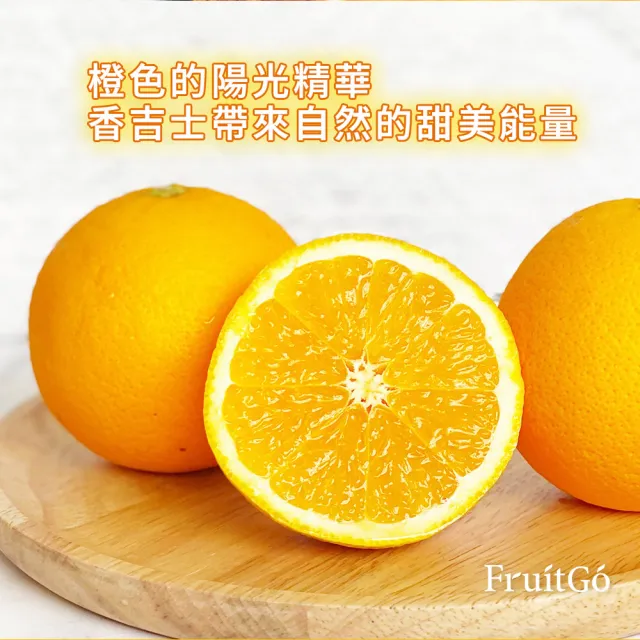 【FruitGo 馥果】南非少籽香吉士140g±10%x105顆/箱(原裝箱15kg±10%_丁_甜橙_水果送禮)