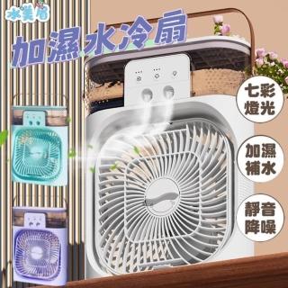 【水美眉】加濕水冷扇(加濕補水 七彩夜燈 加濕器 水冷風扇)