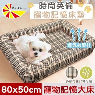 【凱蕾絲帝】臺灣製造-大型含枕寵物記憶床墊/寵物睡墊/狗窩/貓窩-50*80cm-英倫粉格(10-25kg適用)