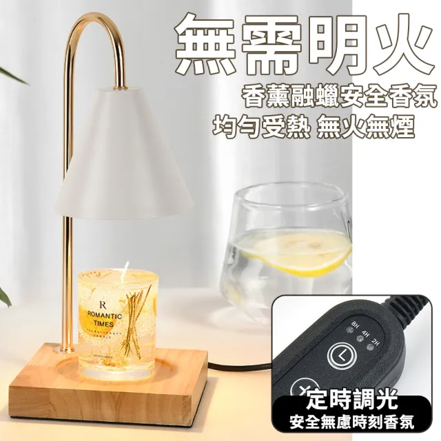 【HH】北歐風木質金屬香薰融蠟燈 定時調光款(蠟燭燈 融燭香氛暖燈 溶蠟融臘融蠋 暖燭燈 香薰檯燈立燈)
