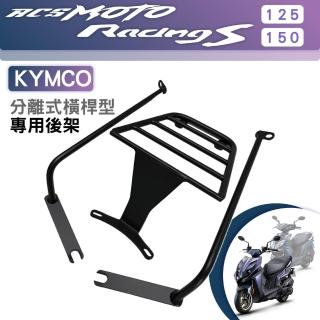 一體式 橫桿型 碳鋼烤漆 機車延伸車架 車尾架 可安裝機車置物箱(KYMCO光陽 雷霆S MAN MOTO RCS 適用)