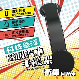 【衝鋒】科技懸浮磁吸汽車手機架(Magsafe手機架｜磁吸手機架｜磁吸車用支架)