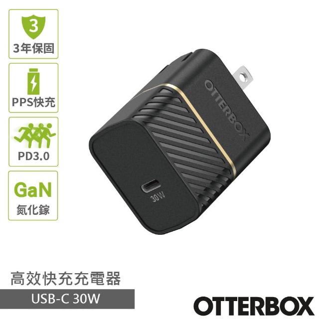 【OtterBox】30W USB-C 高效快充充電器(3.0 快速充電)