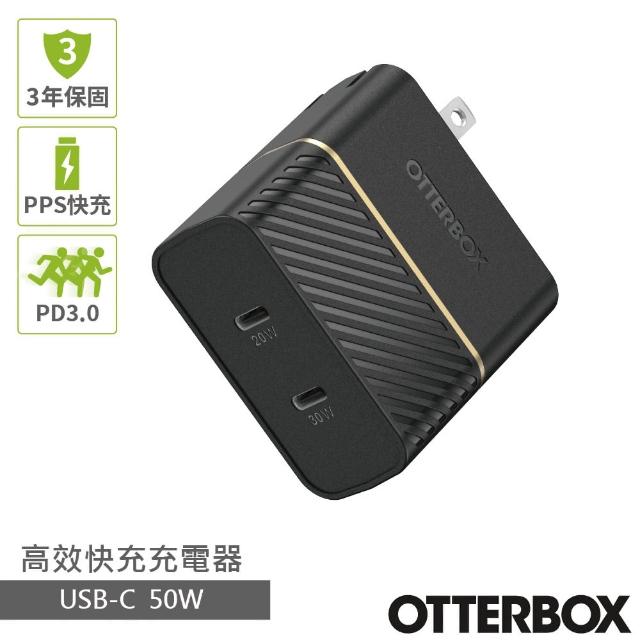 【OtterBox】50W USB-C 雙孔高效快充充電器(3.0 快速充電)