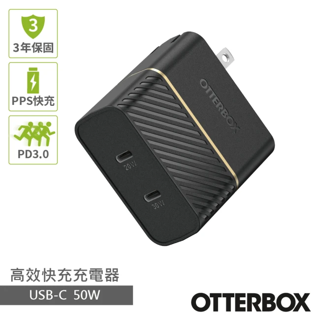 OtterBox 50W USB-C 雙孔高效快充充電器(3.0 快速充電)