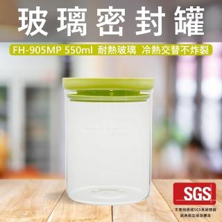 【Glass King】FH-905MP/耐熱玻璃密封罐/550ml(玻璃罐/儲物罐)