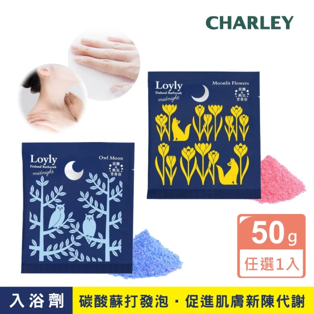 CHARLEY Loyly午夜芬蘭入浴劑50g