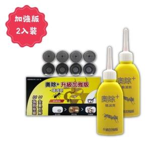 【奧除PLUS】加強版螞蟻藥大容量80克裝2入(加送20個專用藥盒)