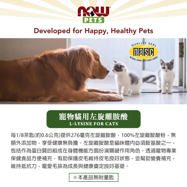 【NOW Foods】寵物貓用左旋離胺酸粉2瓶組(227公克/瓶-美國獸醫師專業推薦/皮毛健康)