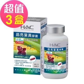 【永信藥品】哈克麗康-晶亮葉黃膠囊120粒x3瓶(紫蘇萃取物PLUS配方)