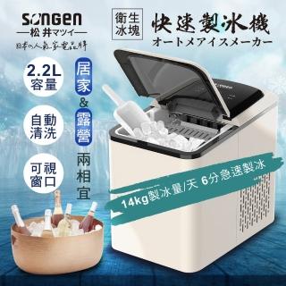 【SONGEN 松井】日系衛生冰塊快速自動製冰機(SG-IC07E)