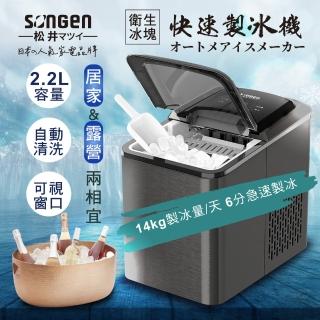 【SONGEN 松井】日系衛生冰塊快速自動製冰機(SG-IC06E)