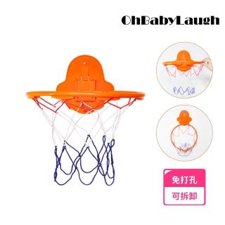 【Ohbabylaugh】免打孔 掛壁球框(兒童籃球框/投籃玩具/籃框架/籃球架/籃框/室內籃球框/玩具籃框)