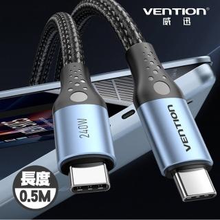 【VENTION 威迅】TRE系列USB 2.0 C公對C公240W傳輸線-鋁合金款 0.5M