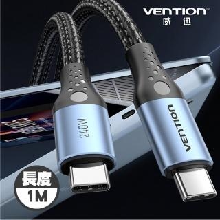 【VENTION 威迅】TRE系列USB 2.0 C公對C公240W傳輸線-鋁合金款 1M