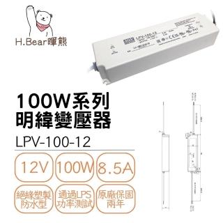 【MW 明緯】LPV 100W 變壓器 12V/24V 工業電源供應器 全電壓 防水防塵IP67(100W 變壓器、電源供應器)