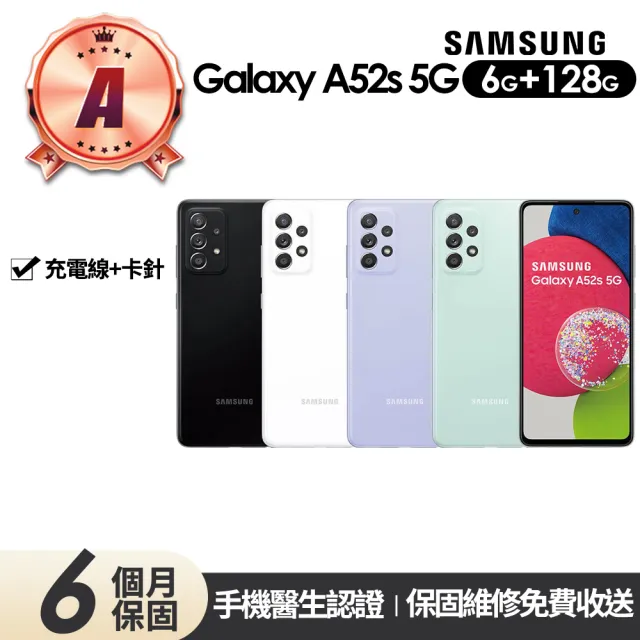 【Samsung 三星】A級福利品 Galaxy A52s 5G版(6G/128G)