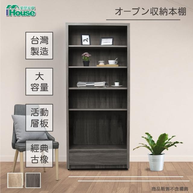 【IHouse】樂活 2.7尺開放式下抽書櫃