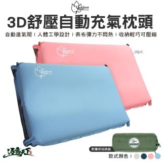 【Outdoorbase】3D舒壓自動充氣枕頭(枕頭 充氣枕 露營枕 露營 逐露天下)