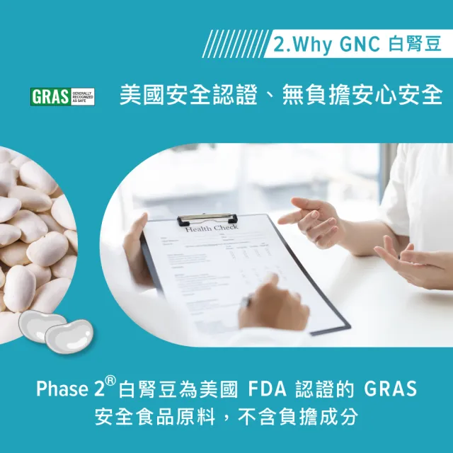 【GNC 健安喜】白腎豆膠囊食品 120粒/瓶(促進代謝)