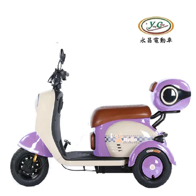 Yongchang 永昌】CT-09V1三輪車鋰電版電動三輪休閒車倒退功能