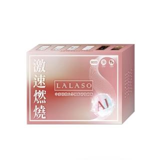 【生寶國際生技】LALASO☆激速燃燒複方粉(X1盒共30包)