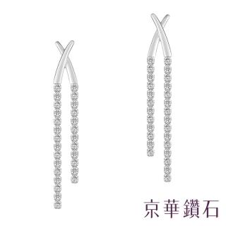 【Emperor Diamond 京華鑽石】18K金 共0.70克拉 鑽石耳環 搖曳姿態系列Ⅱ(垂墜耳環)