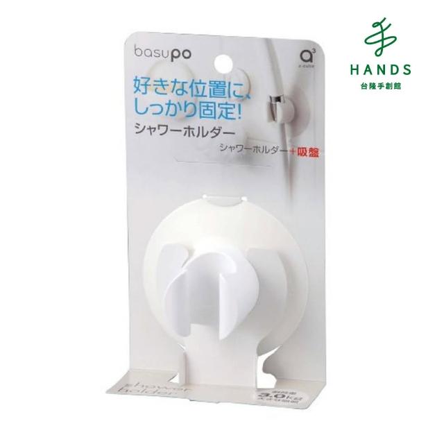 【台隆手創館】日本製basupo極簡風蓮蓬頭掛架-白