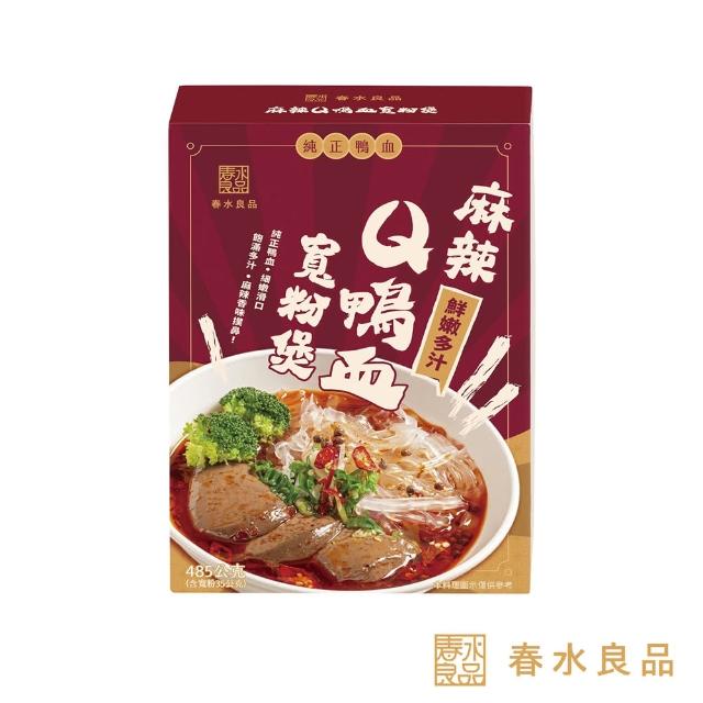 【春水良品】寬粉煲*2盒(485g/盒-麻辣Q鴨血/臭豆腐-口味任選)