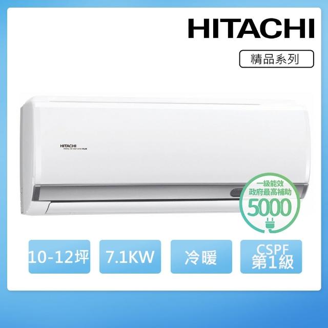 【HITACHI 日立】10-12坪一級能效冷暖變頻分離式冷氣(RAC-71YP/RAS-71YSP)