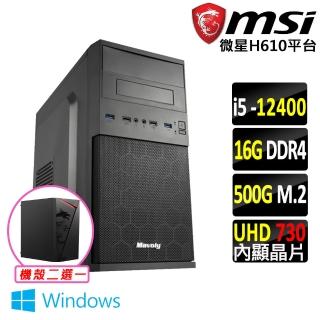 【微星平臺】i5六核 Win11{琥珀V W}文書機(I5-12400/H610/16G D4/500G)