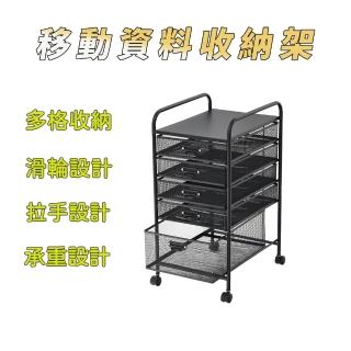 【文拓傢俱】檔案架 桌下檔案架 移動資料架 收納車(A4款5層 滑輪設計 多格抽屜收納 拉手設計 預購15天)