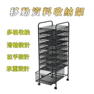 【文拓傢俱】檔案架 桌下檔案架 移動資料架 收納車(A4款9層 滑輪設計 多格抽屜收納 拉手設計 預購15天)