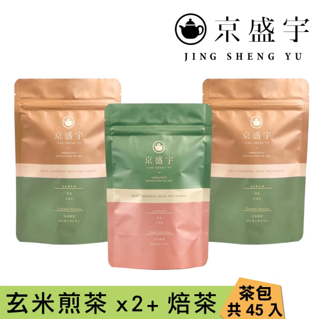 京盛宇 日本茶茶包組 3gx15入x3袋(玄米煎茶x2/八女焙茶/日本茶葉)