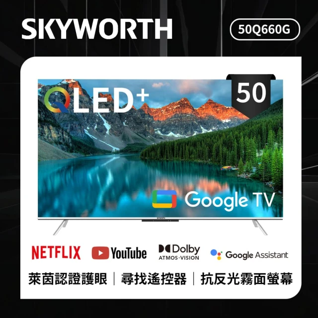 SKYWORTH 創維 50吋 4K QLED 萊茵護眼認證 Google TV聯網顯示器(50Q660G)