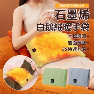 【Kolim】USB石墨烯加熱暖手寶 白鴨絨電熱暖手袋 雙面發熱暖暖寶 去寒暖宮寶 三檔可調溫 電暖寶 電暖袋