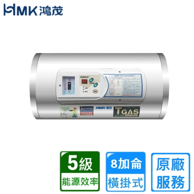 HMK 鴻茂 調溫型橫掛式儲熱式電能熱水器 8加侖(EH-0801TSQ 不含安裝)