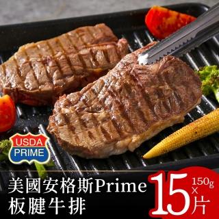 【美味邸家】美國安格斯PRIME板腱牛排150克x15片