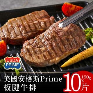【美味邸家】美國安格斯PRIME板腱牛排150克x10片