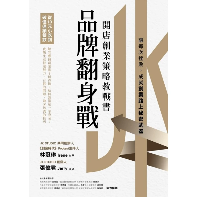 【momoBOOK】品牌翻身戰：從10元小吃到破億連鎖餐飲，開店創業策略教戰書(電子書)