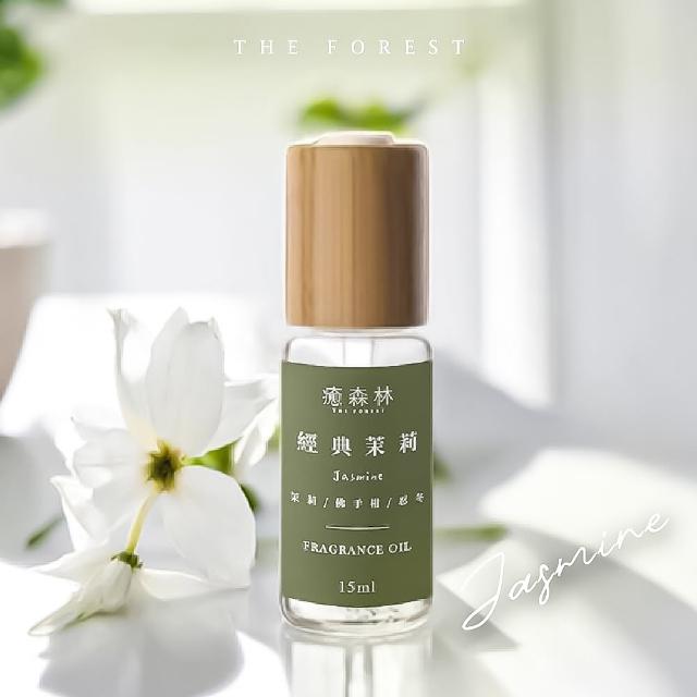 【The Forest 癒森林】經典茉莉空間香氛油15ml(香氛精油/淨化空氣/擴香精油/水氧機專用)