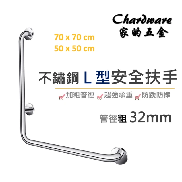 304不鏽鋼Ｌ型安全扶手-50cm(防滑扶手 ST 無障礙 安全扶手 廁所扶手 浴室扶手)