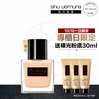 【植村秀】官方直營 無極限裸光精萃粉底35ml(Shu uemura/透光瓶/送正貨/超品日)