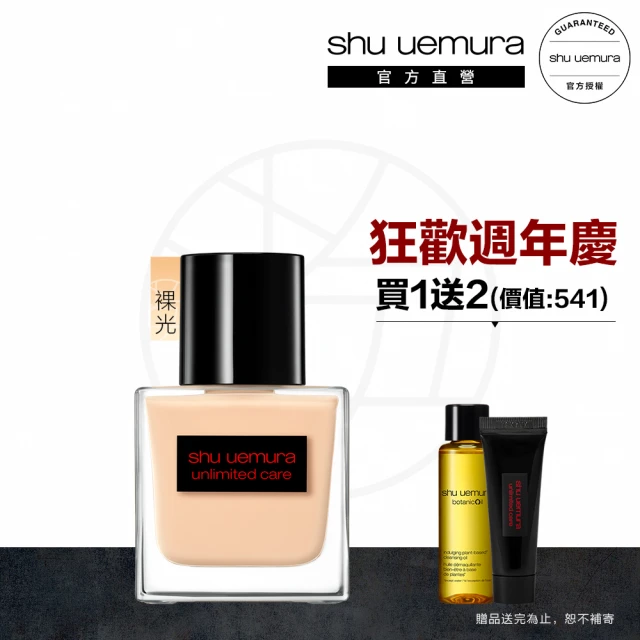 植村秀 官方直營 無極限裸光精萃粉底35ml(Shu uemura/透光瓶/送正貨/超品日)