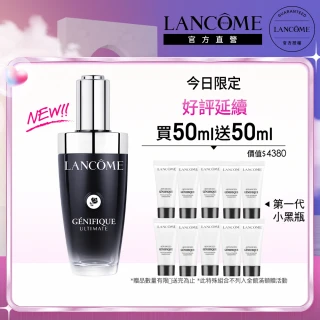 【蘭蔻】官方直營 超極限肌因賦活露50ml(LANCOME/小黑瓶PRO/全新升級/精華/抗老/修護)