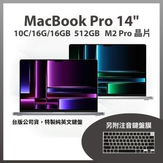 【Apple】MacBook Pro 14吋 M2 Pro晶片 10核心CPU與16核心GPU 16G/512G SSD