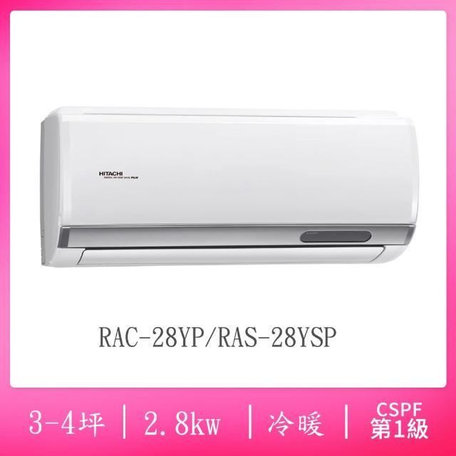 【HITACHI 日立】3-4坪R32一級能效變頻冷暖分離式冷氣(RAC-28YP/RAS-28YSP)