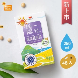 【統一】陽光無加糖豆奶250mlx2箱(共48入)