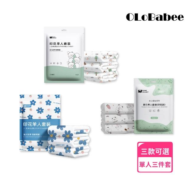 【OLoBabee】單人床三件組(三件套/旅行用品/一次性用品/免洗/拋棄式/可愛印花/枕套/床單/被套)